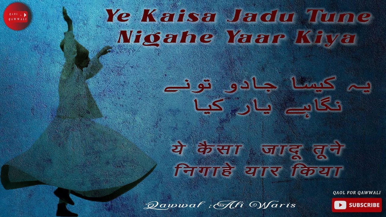 Ye Kaisa Jaadu Tune Nigahe Yaar Kiya /यह कैसा जादू तूने निगाहे यार किया / Qawwali By  Ali waris /