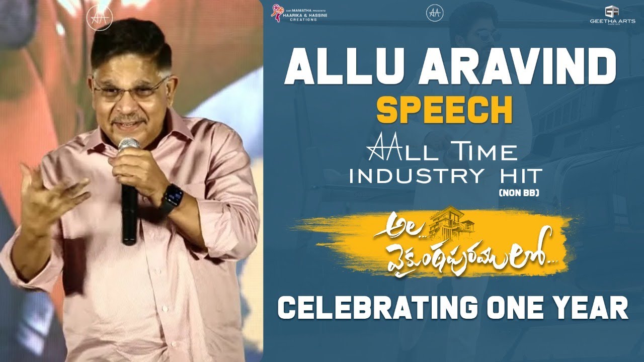 Allu Aravind Speech @ Ala Vaikunthapurramuloo Reunion | Allu Arjun, Pooja Hegde | Trivikram