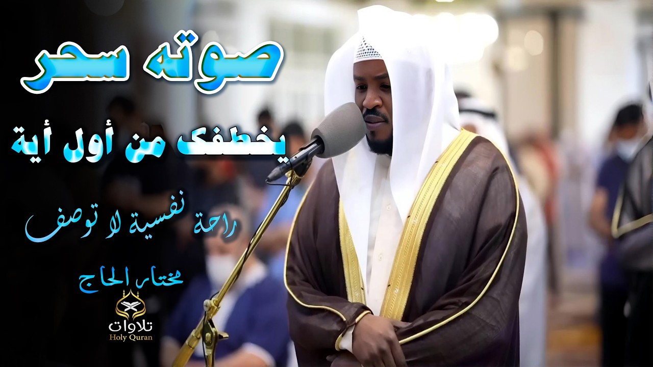 تلاوات خطفت الأنظار _ راحة وسكينة لا توصف