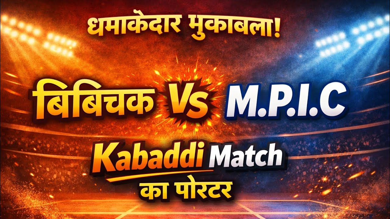 👉 Bibichak Vs M.P.I.C Full Kabaddi Match | High Voltage Clash 2026 #kabaddivideo #kabadditournament 