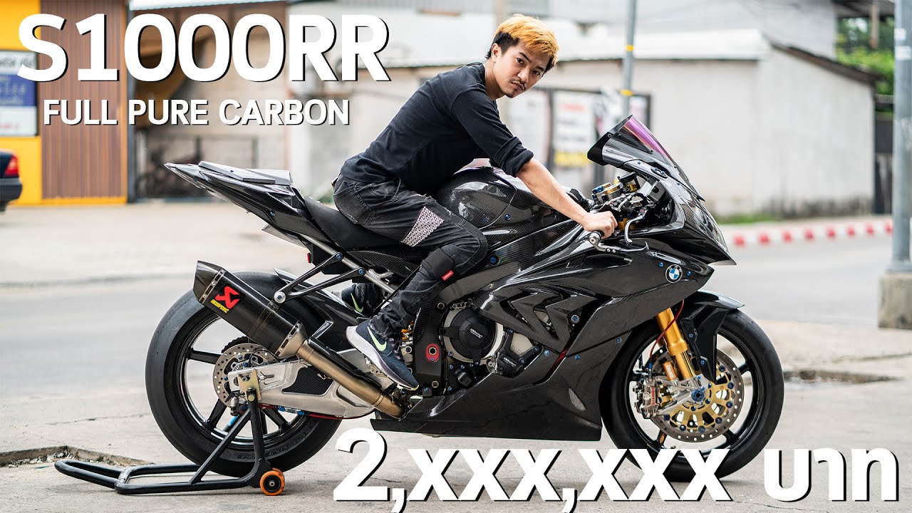 S1000rr คาร์บอนเต็มลำ ของแต่งเกิ้น ล้าน โครตสุด!!