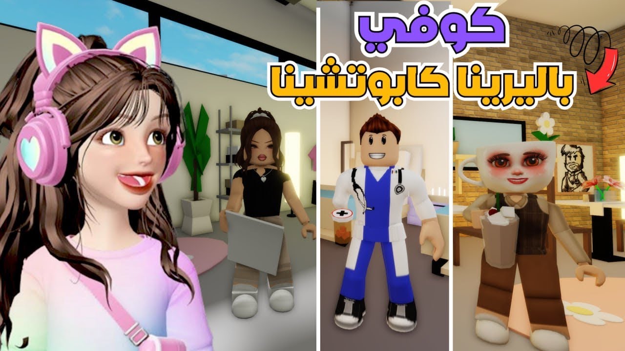 مين يصدق😆 كراج صار محل ملابس ومستشفى ومدرسة وكوفي☕️‼️ ماب البيوت 🏡 روبلوكس roblox