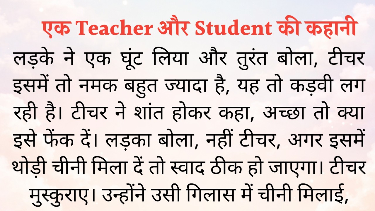 Motivational Story l एक Sir और Student की कहानी l Hindi Story Kahaniyan