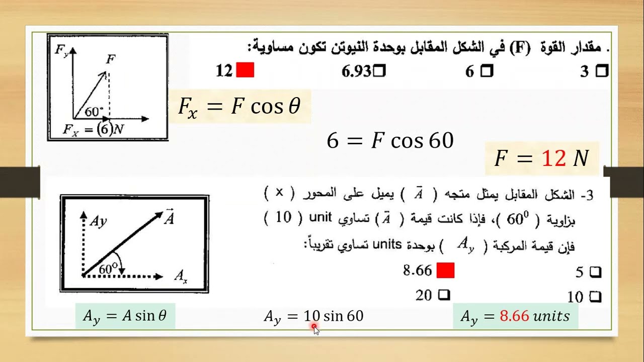 فيزياء - الصف الحادي عشر -  الحلقة ( 7 ) -  تحليل المتجهات