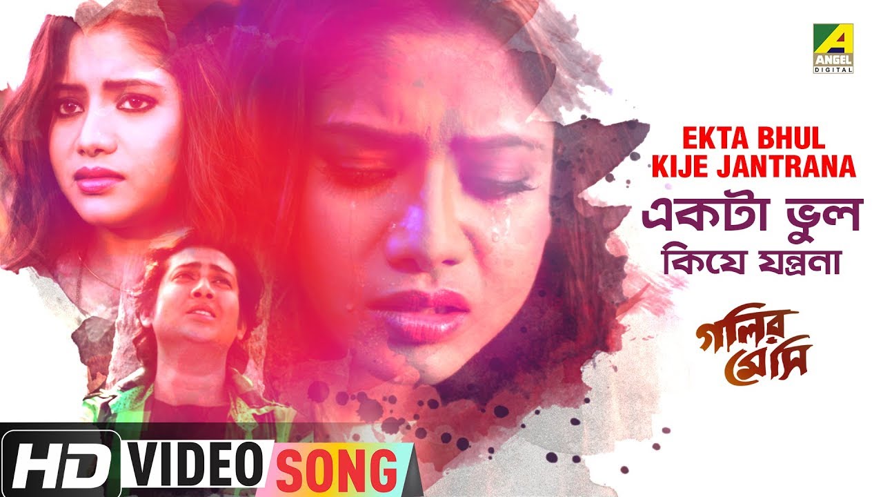 Ekta Bhul Kije Jantrana | Golir Messi | New Bengali Movie Song | Zubeen Garg