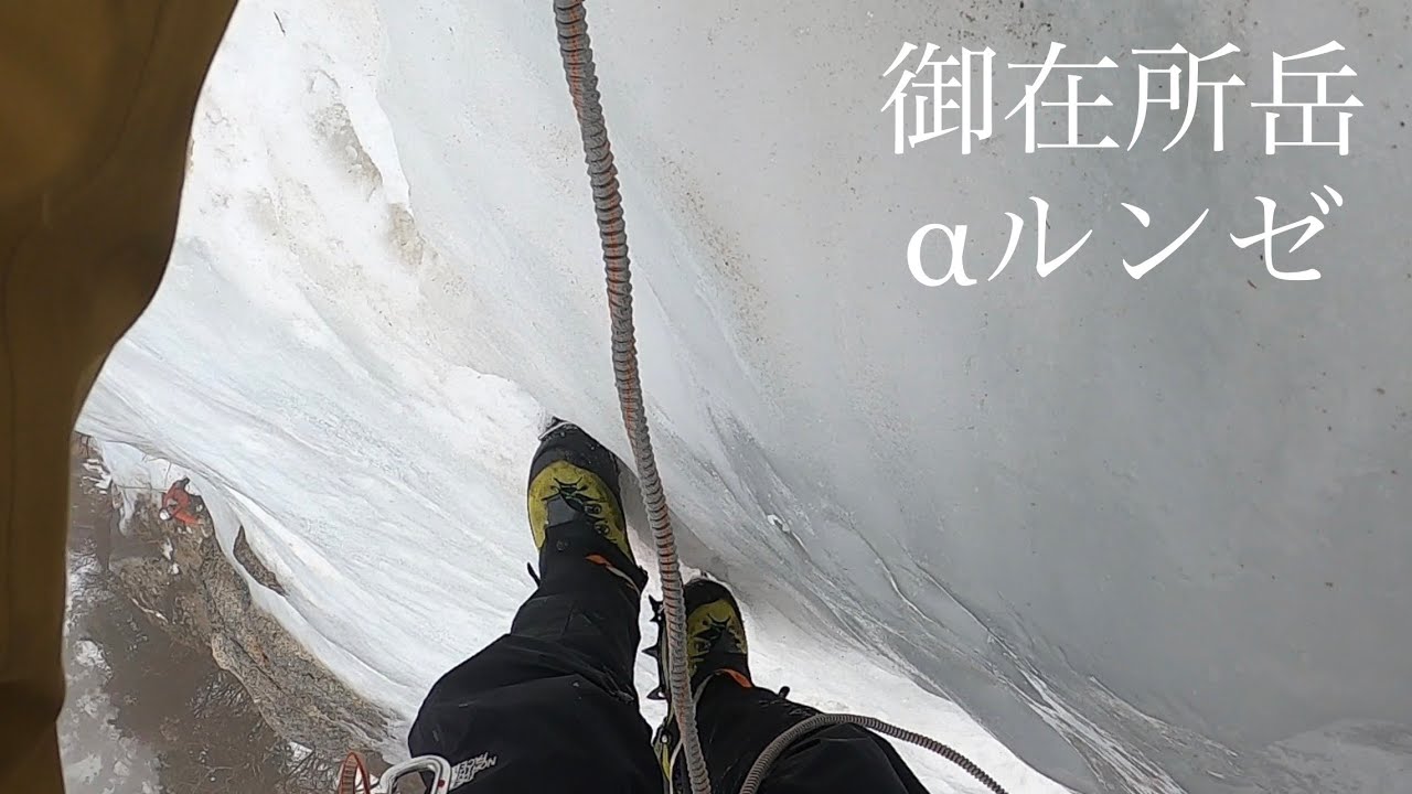 【御在所岳】&alpha;ルンゼ