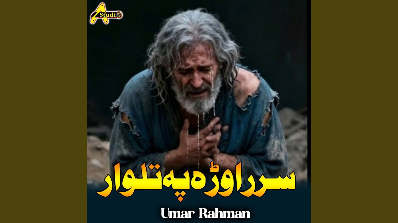 سر راوڑہ پہ تلوار