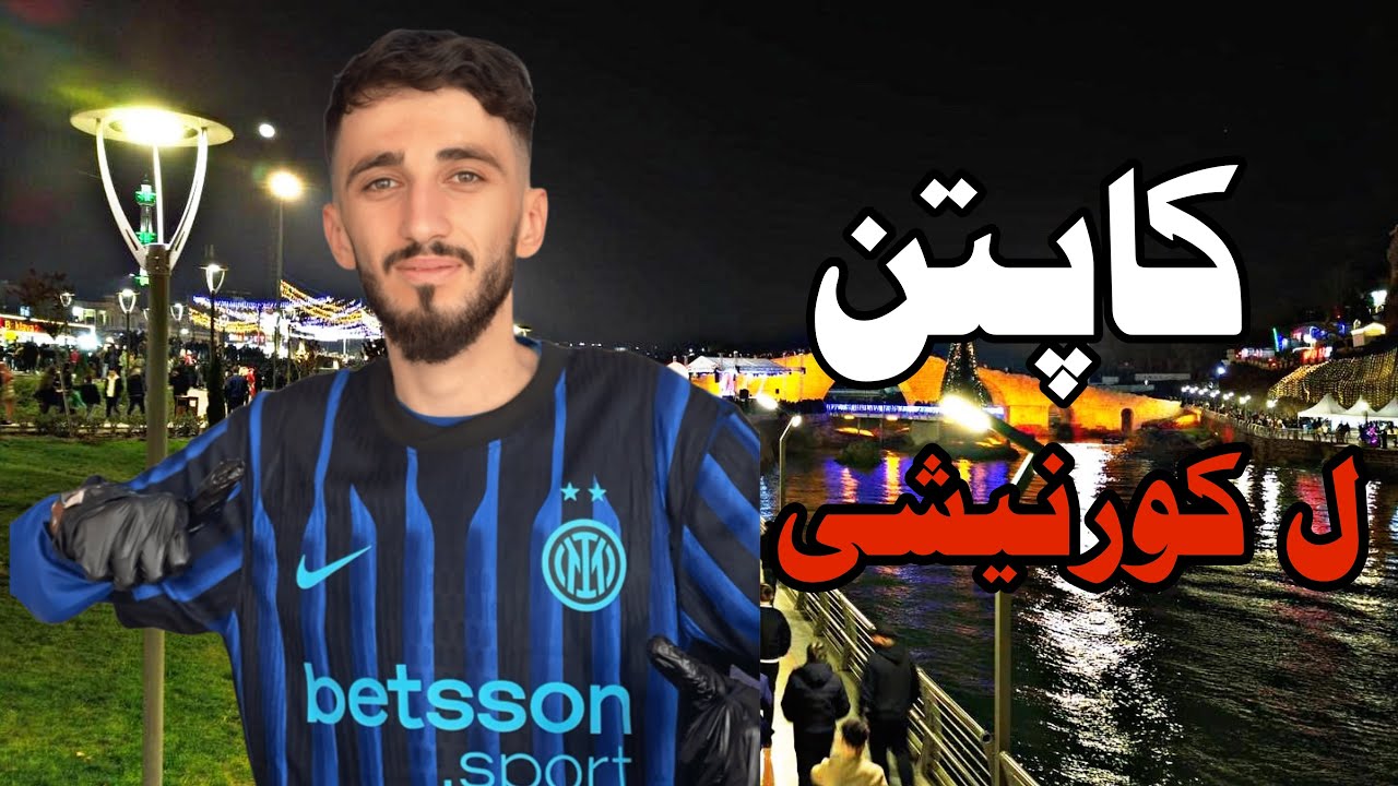 ڤلوك ل كورنيشئ زاخو😨😍👌🔥