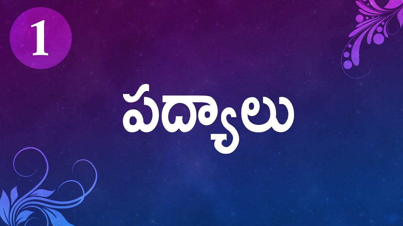 Padyalu - Series 01 | Telugu Baata