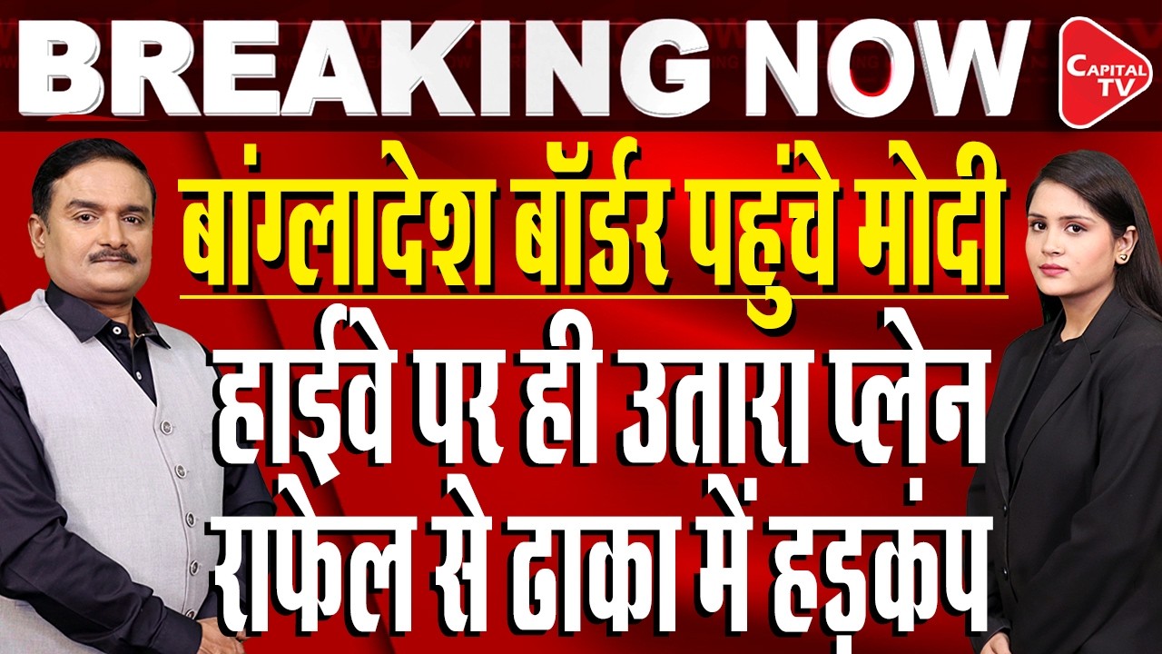 PM Modi In Assam | Emergency Highway Runway Becomes Strategic Game-Changer | Capital TV