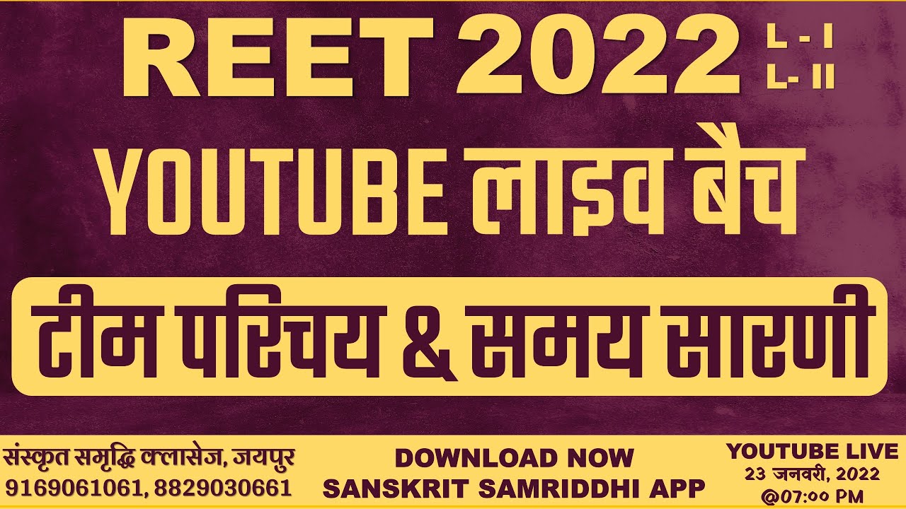 REET 2022 : YOUTUBE LIVE BATCH - TEAM & TIME TABLE - SANSKRIT SAMRIDDHI CLASSES #REET2022