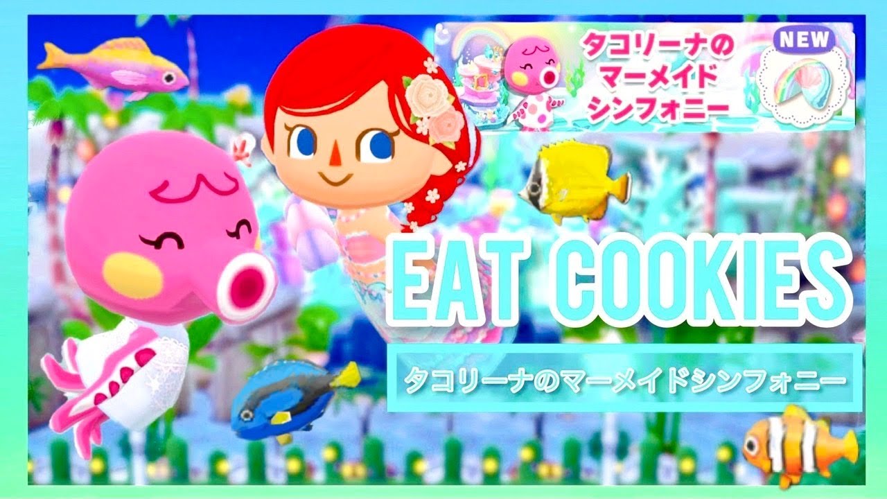 【 ポケ森 】タコリーナの新クッキー11個食べてマーメイドラグーンをレイアウト！