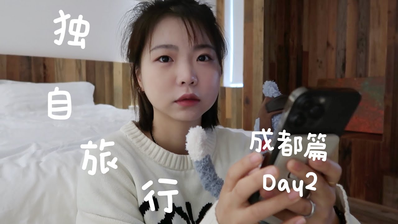 旅行vlog｜成都篇Day2｜逛逛书店瓷器店文创店