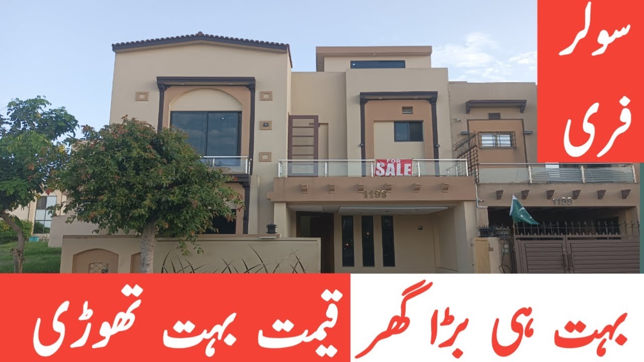 Bahut Bara Lawn Wala Ghar kimat bahut thodi – Solar Free