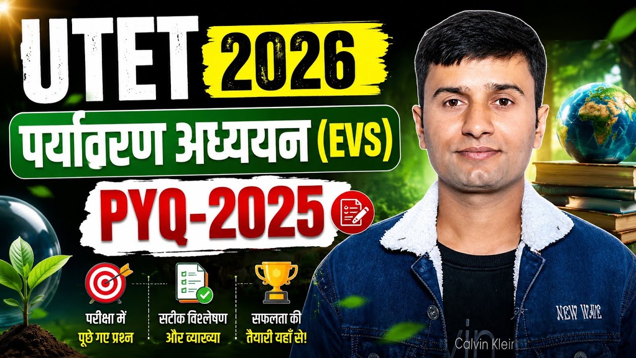 UTET 2026 ।। UTET paper 1 EVS previous year question paper solved 2025 ।। PYQ 2025