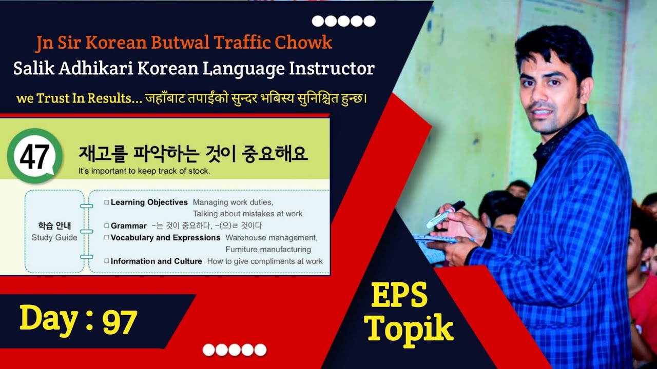 EPS TOPIK TEXT BOOK LESSON 47 || WITH GRAMMAR || JN SIR KOREAN || @salik_adhikari_korean_teacher