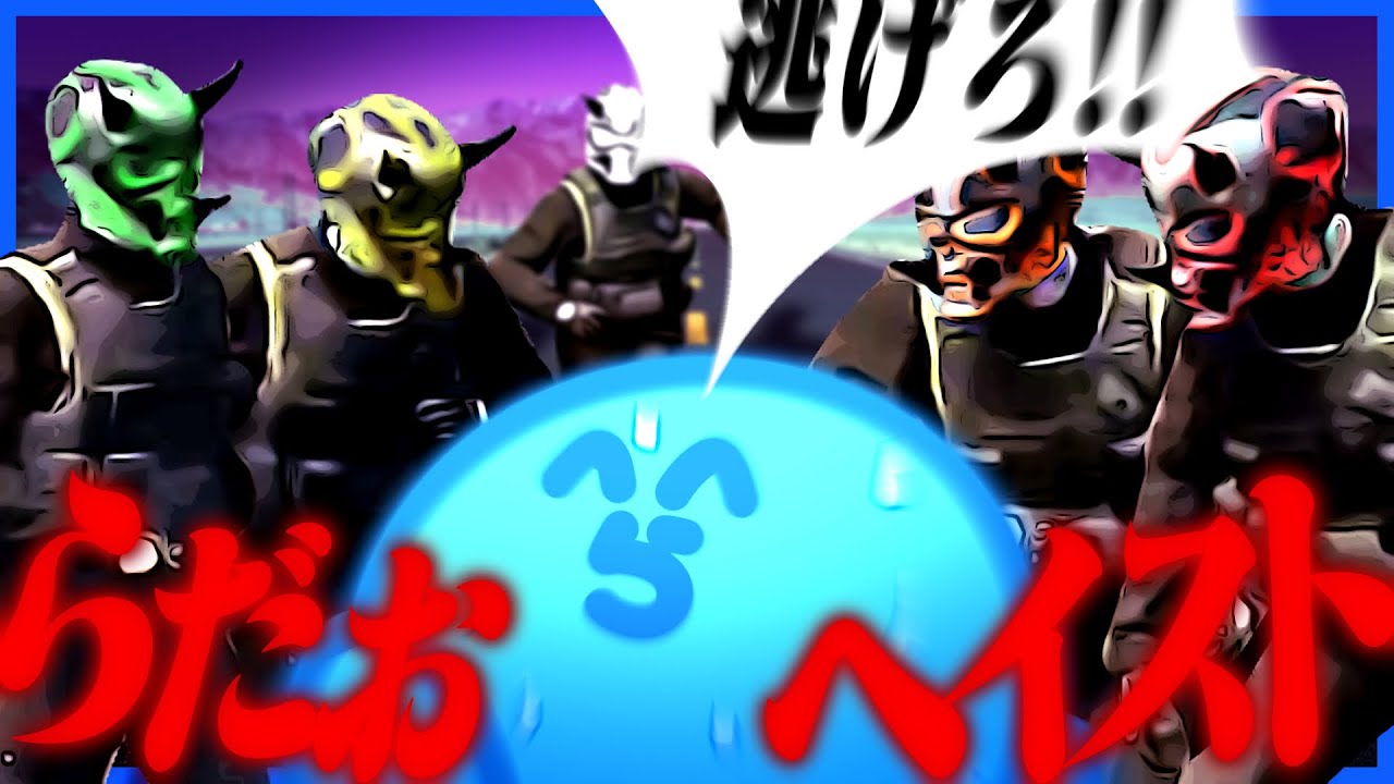 警察の仲間がキモイ仮装を強いてくるから全力で逃げるらだお【GTA5/ストグラ】