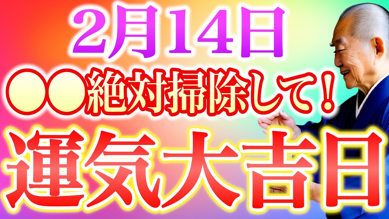 【今夜必ずみて】〇〇して運気急上昇 ！