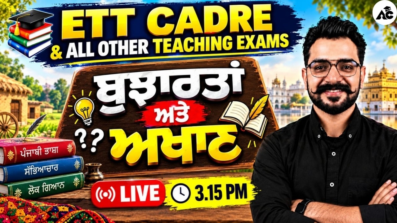 ETT Cadre Punjabi 2026 | ETT Cadre Punjabi Bujhartan & Akhan | Punjabi by Gautam Sir