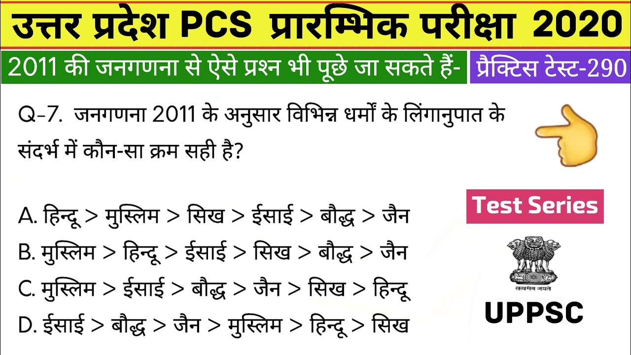 UPPSC PCS Pre 2020 Test Series, Test-290