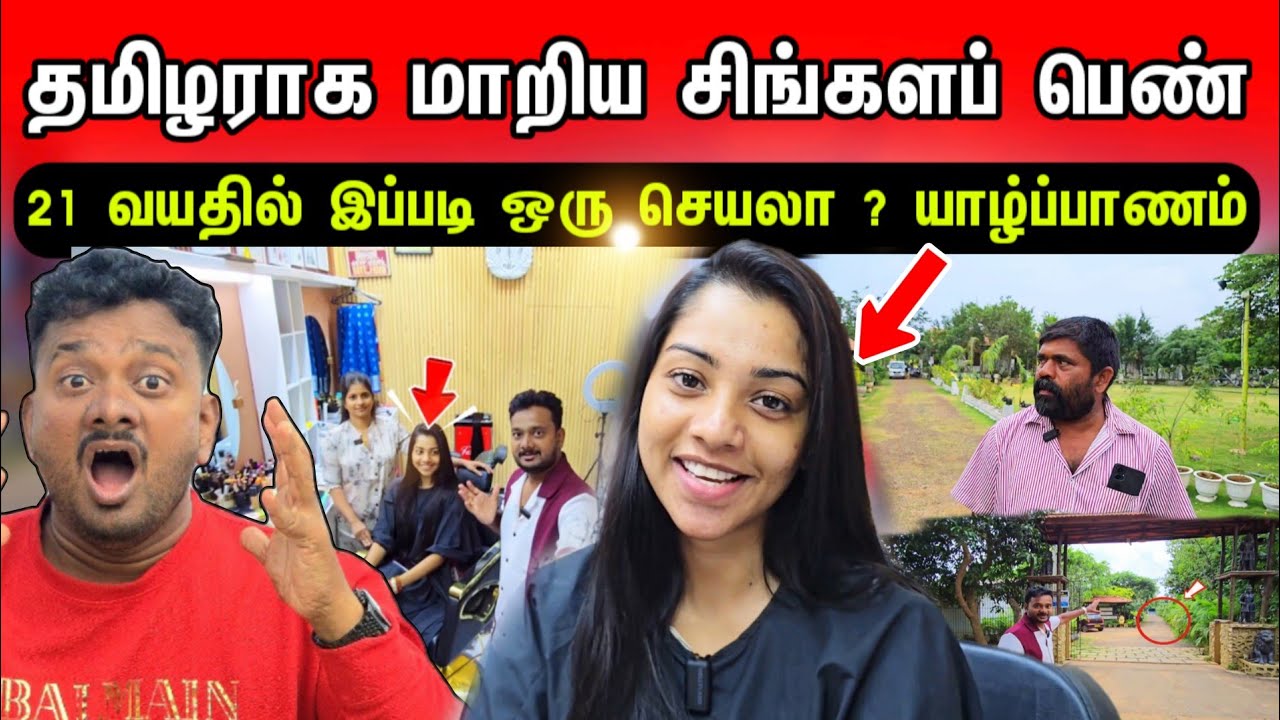 21 வயதில் தமிழ் பெண் போல் மாறிய சிங்களப் பெண்ணின் செயல்!யாழ்ப்பாணத்தில் இப்படி இருக்கா ?