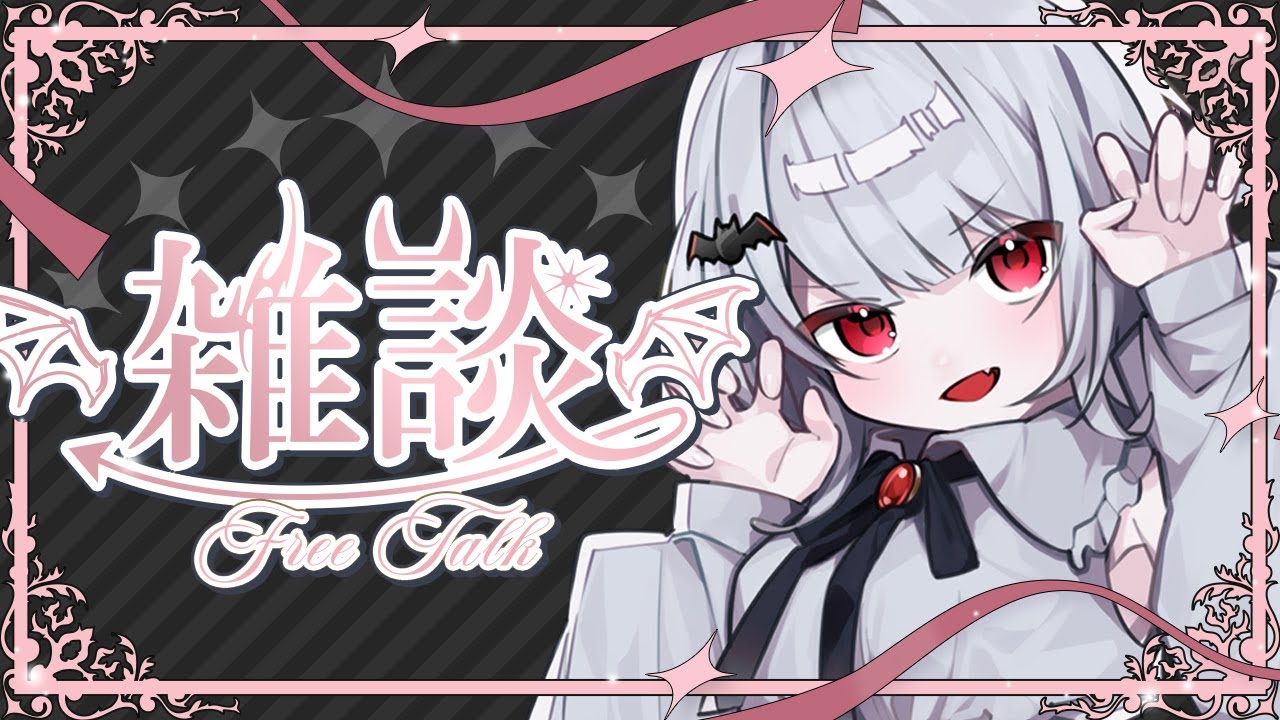 怪文書マシュマロの時期ですね！【雑談 / 初見歓迎】