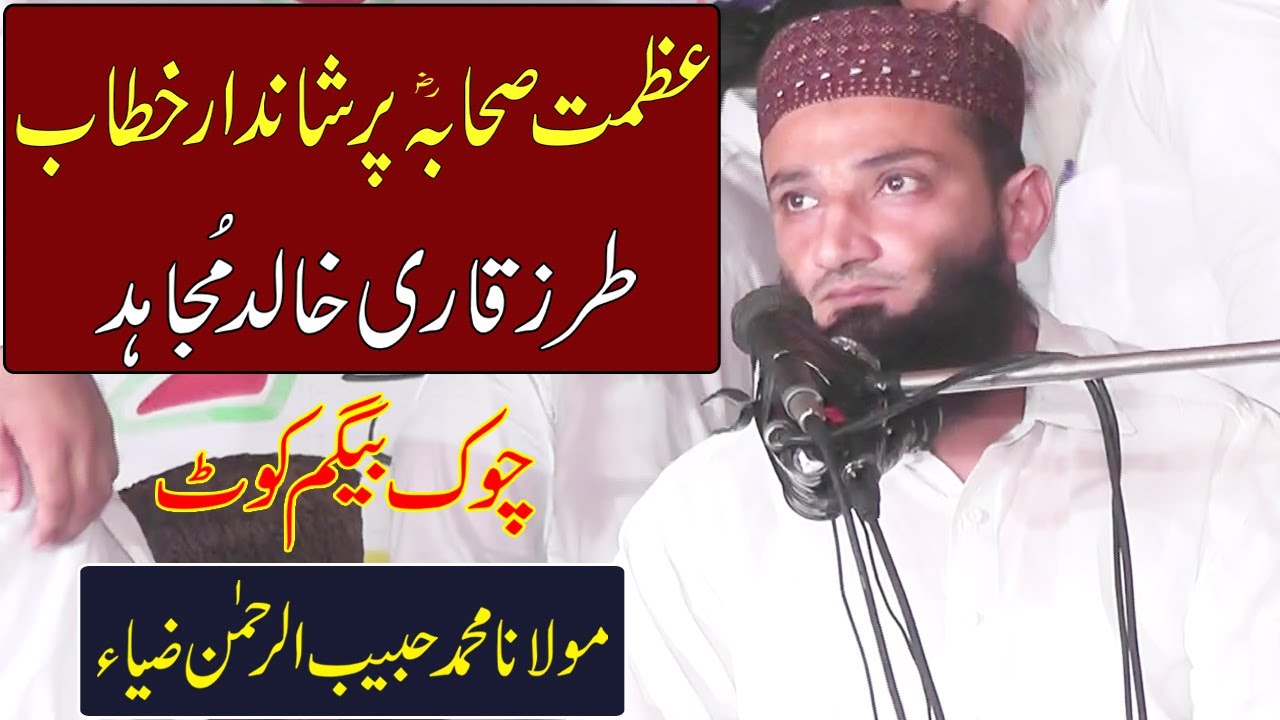 Azmat e Sahaba Pe Bayan | Beghum Kot Chowk | Molana Habib Ur Rehman Zia