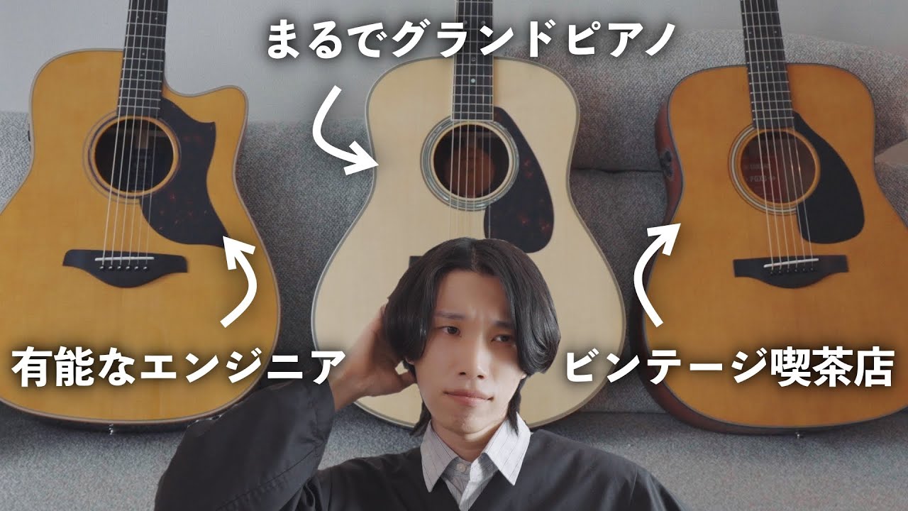 高いアコギってどう違うの？