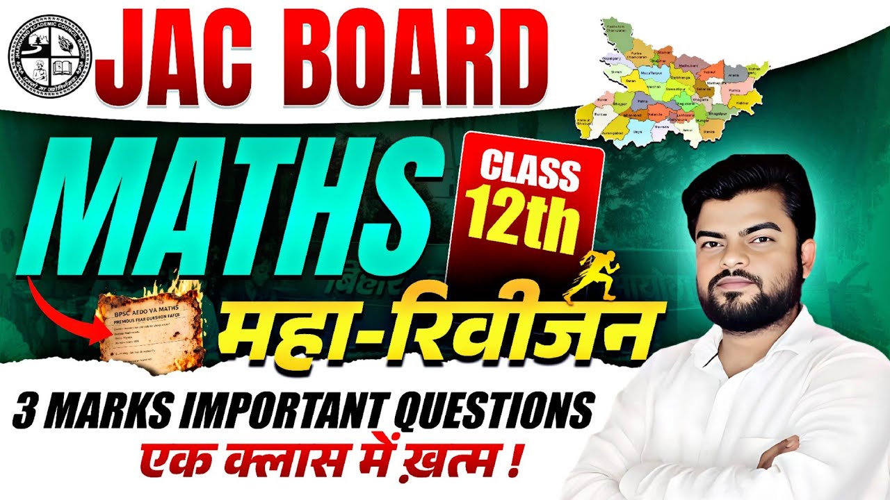 महा-रिविजन 🔥 JAC Board 2026 | Class 12 Maths 3 Marks Important Questions | इसे बाहर नहीं 💯