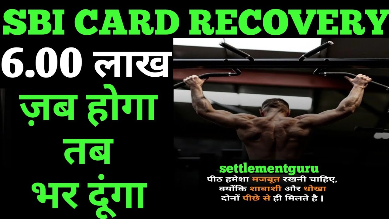 क्या बंदा है😂 sbi card recovery agent | sbi card recovery