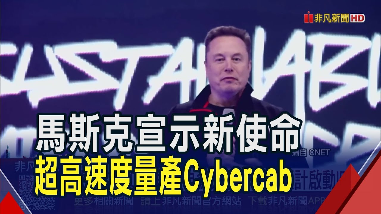 特斯拉進入