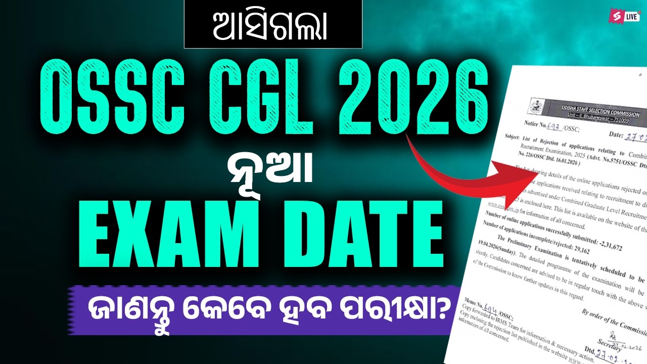 Odisha CGL Exam Date 2025 | OSSC CGL Exam Date | Odisha CGL Exam Date | Know The Date