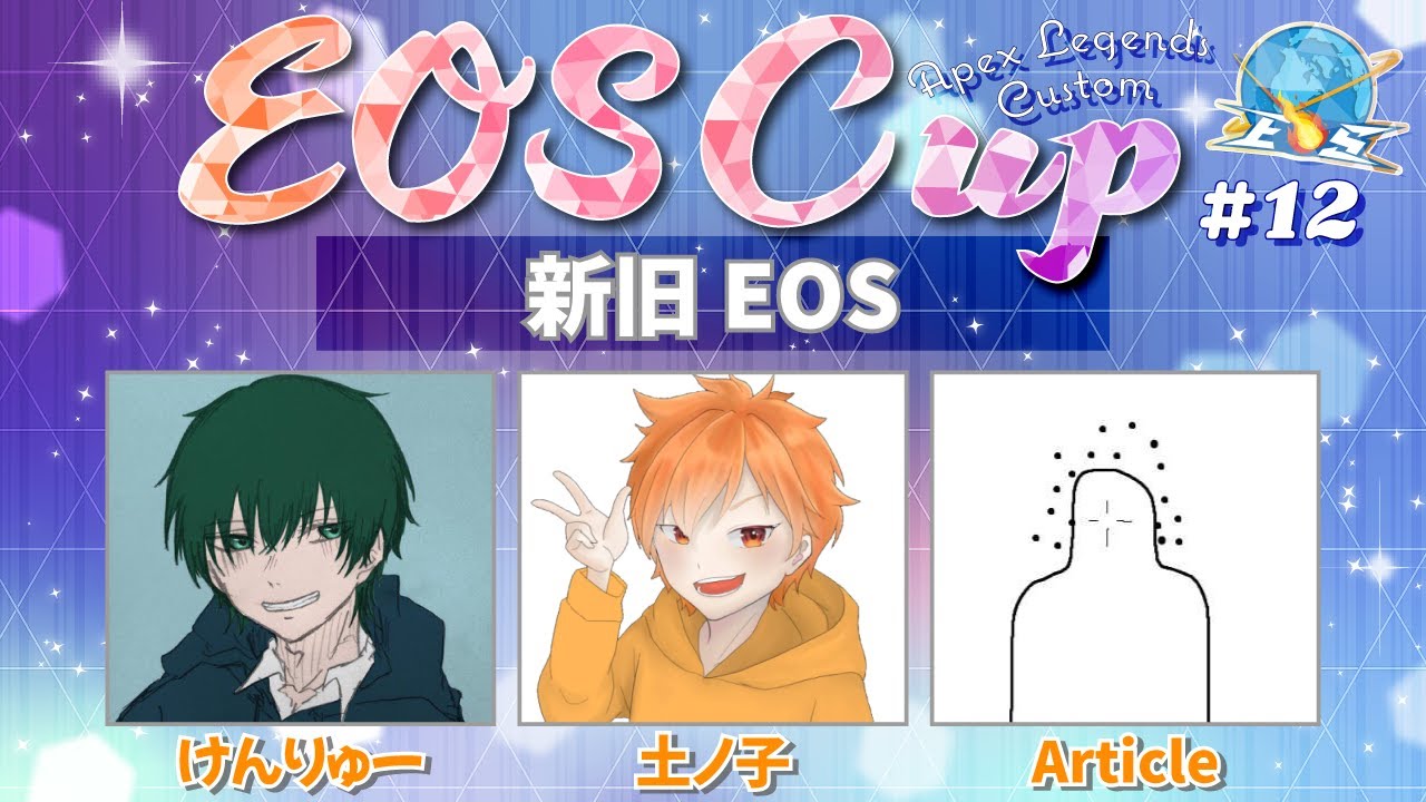 【APEX】EOS練習カスタム２日目wけんりゅー、ぷーさん/EOS育成枠所属
