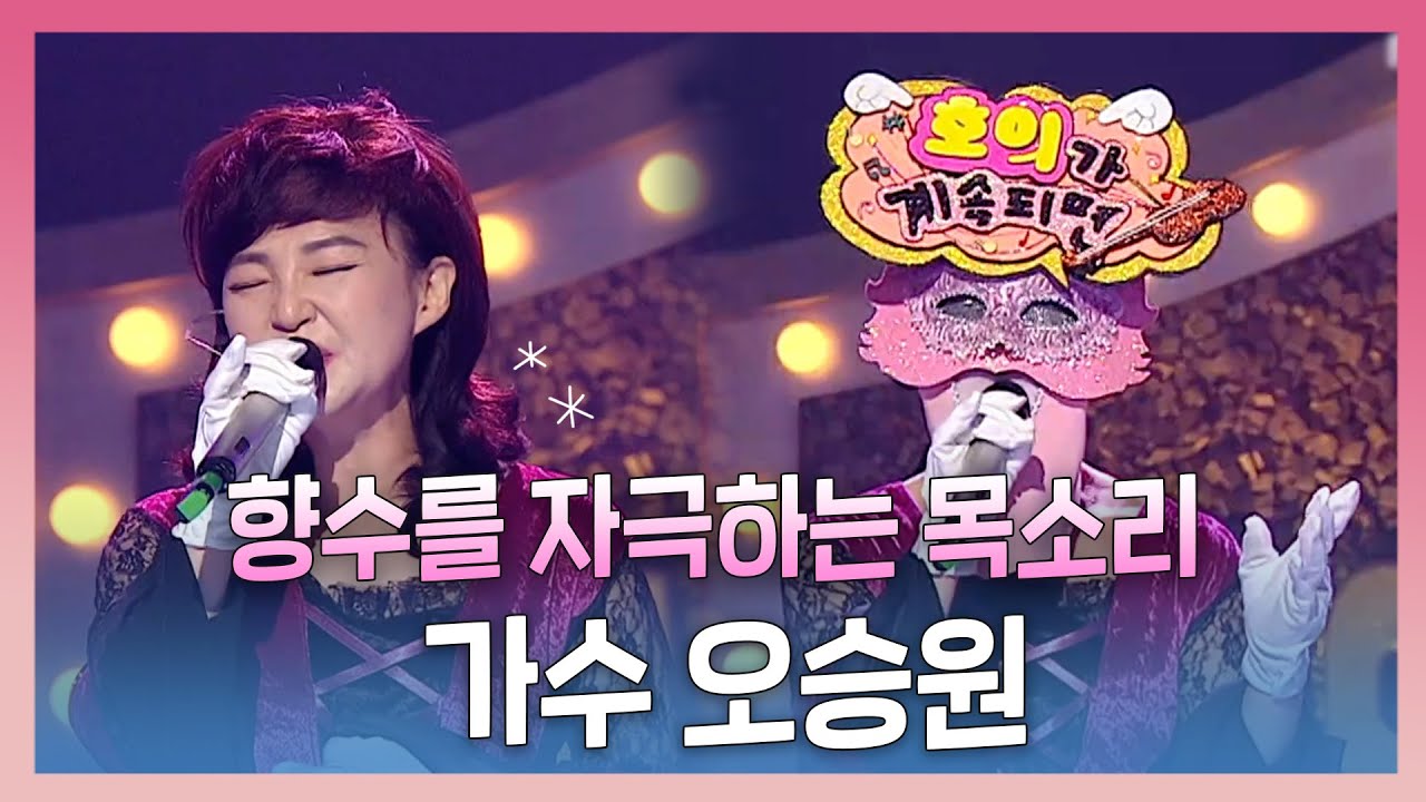 #복면가왕, 향수를 자극하는 목소리! 둘리 OST의 주인공, 가수 오승원!, MBC 230611 방송