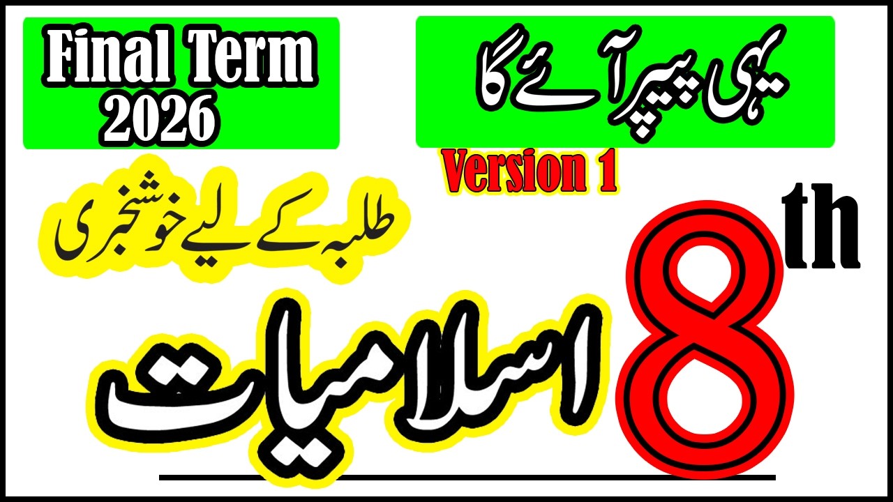 Class 8 Islamiat ka Paper Final Term 2026 | 8th Islamiat Paper 2026 | 8 Class Guess Paper SBA 2026