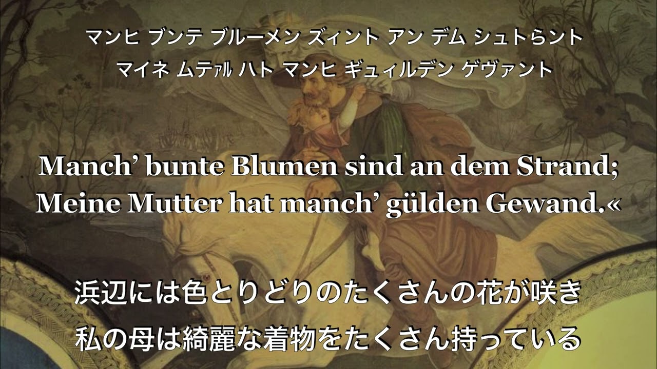 魔王[ベートーヴェン版]（Erlkönig）【歌詞和訳カタカナ付き】