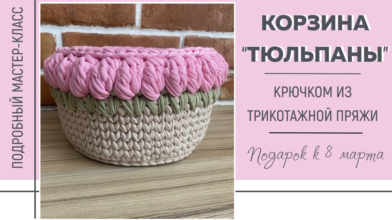 КОРЗИНКА 