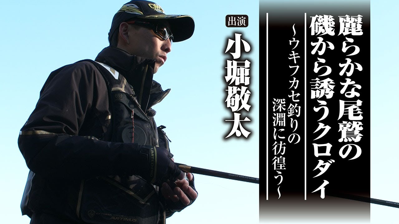 ＃611 麗らかな尾鷲の磯から誘うクロダイ～ウキフカセ釣りの深淵に彷徨う～