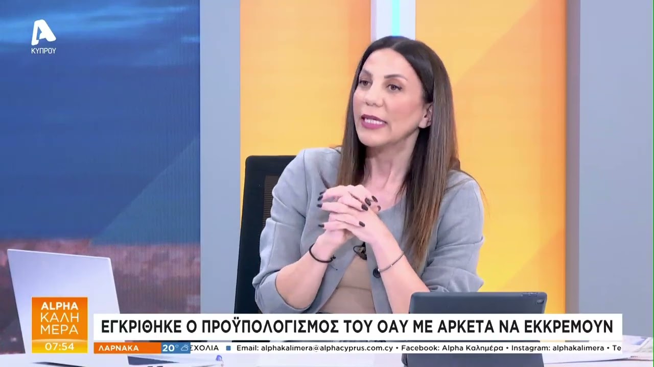 Βουλευτές για αφθώδη πυρετό και προύπολογισμό ΟΑΥ | AlphaNews Live