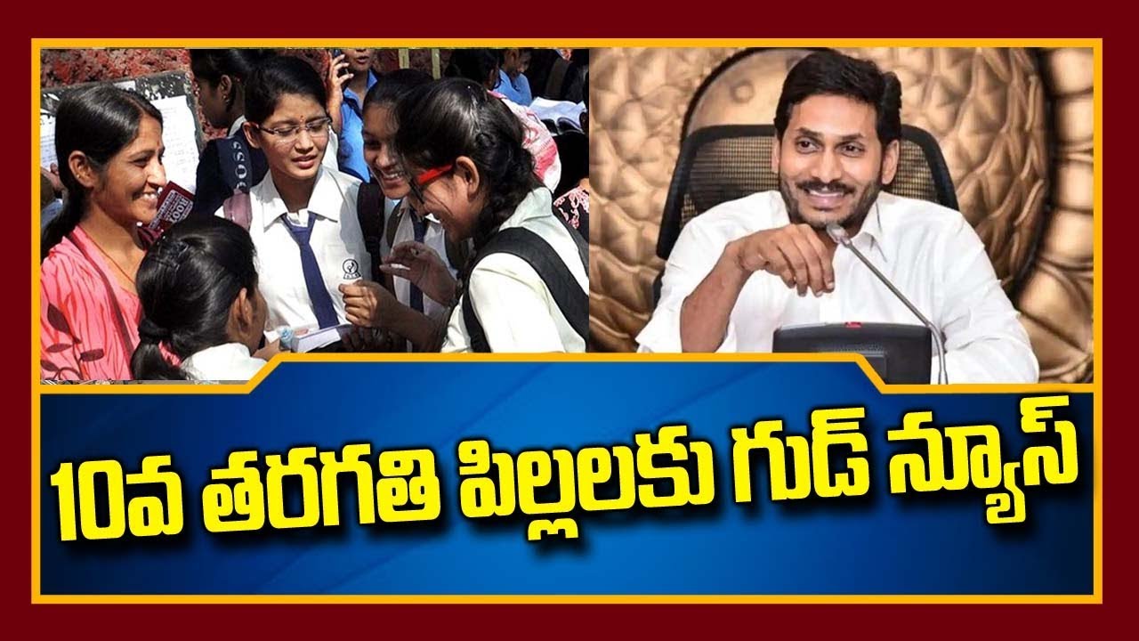 AP 10th Exams 2020 || AP Government Bumper Offer To 10th Class Students || SumanTV