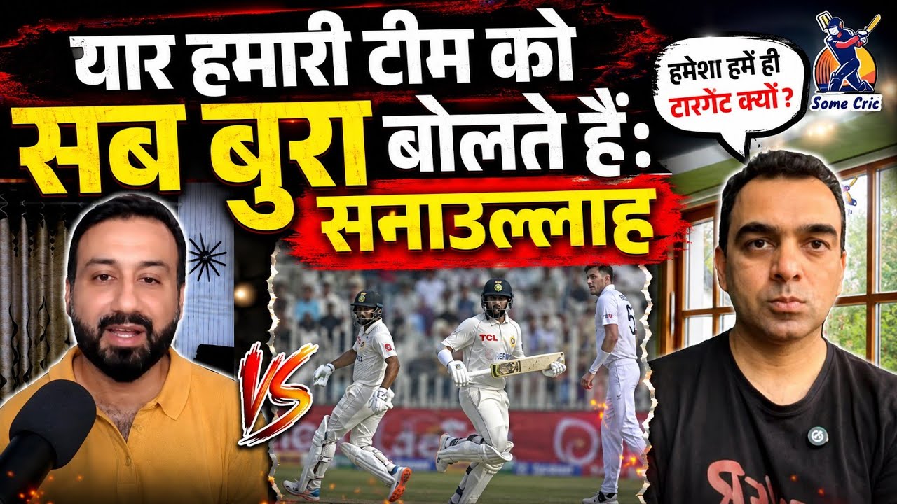 ENG vs PAK Second Test | Stuart Broad Roasts Pakistan Team | Sanaullah Khan Reaction