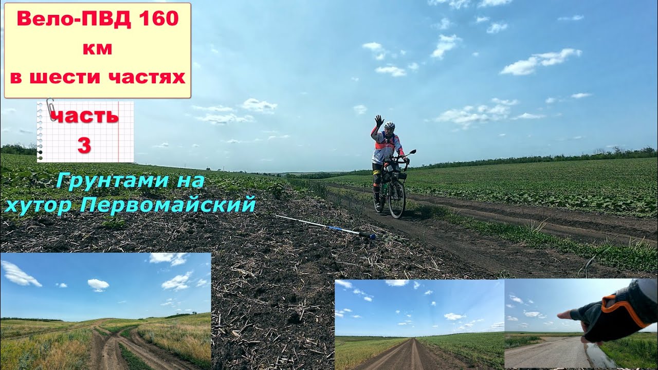 №688. Вело-ПВД на 160 км, 3 часть