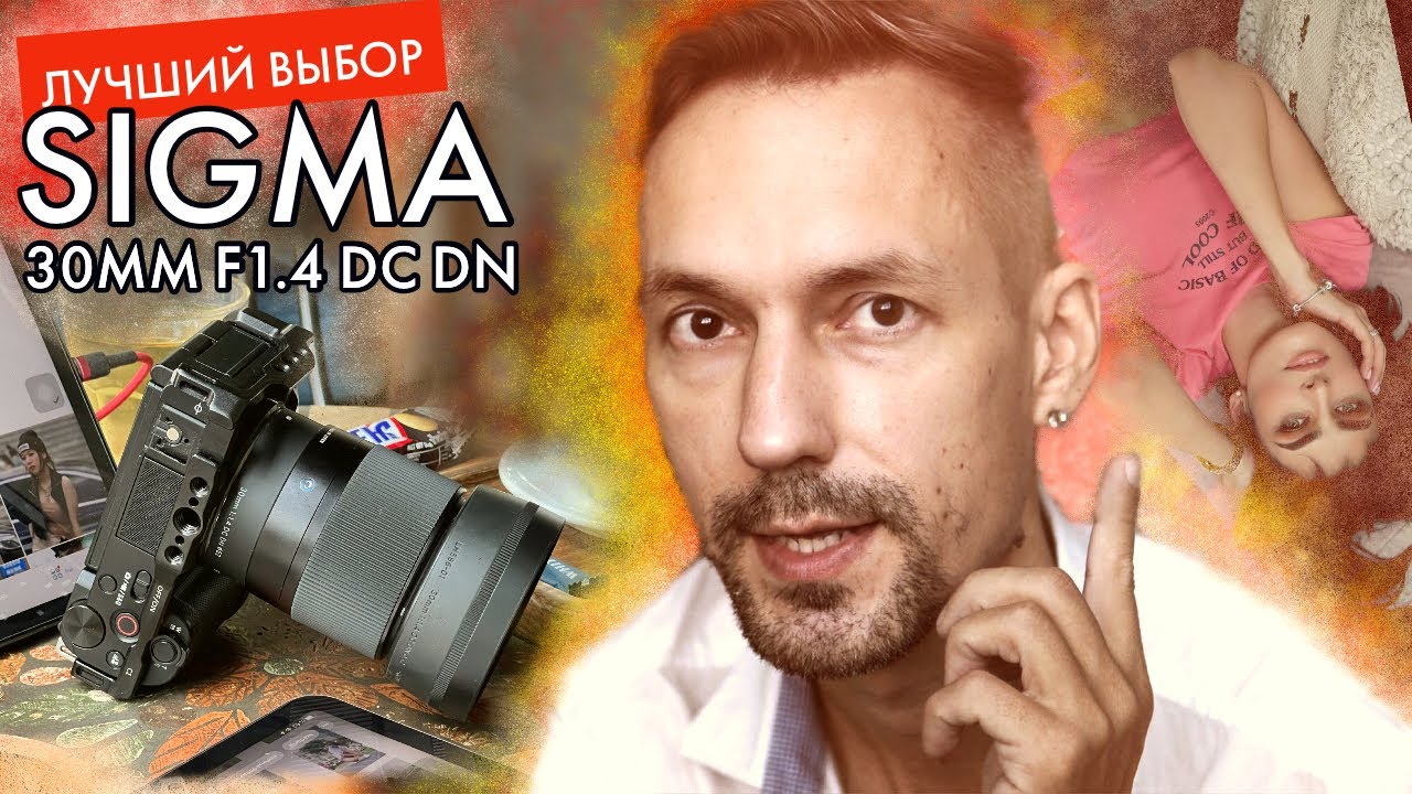 Объектив Sigma 30mm f1.4 DC DN после 2 месяцев эксплуатации