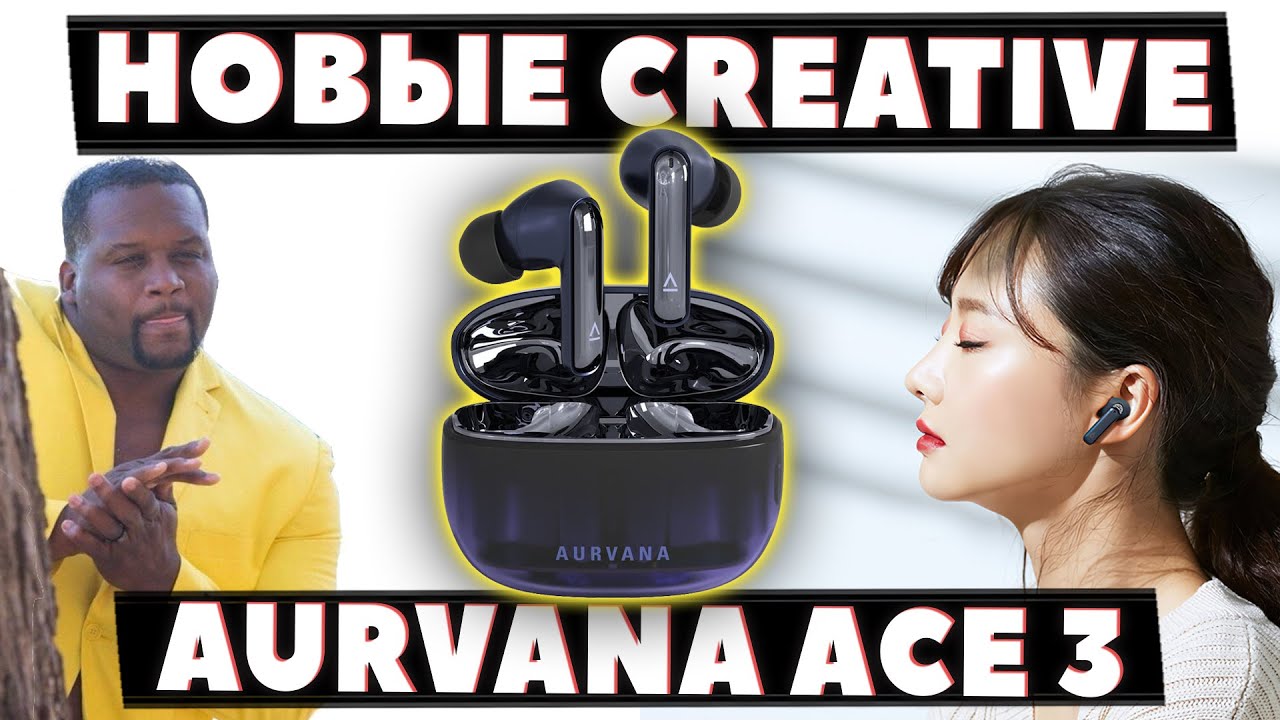 НОВЫЕ 🔥 Creative Aurvana Ace 3 (2025) &mdash; Что Нового? [НОВОСТЬ]
