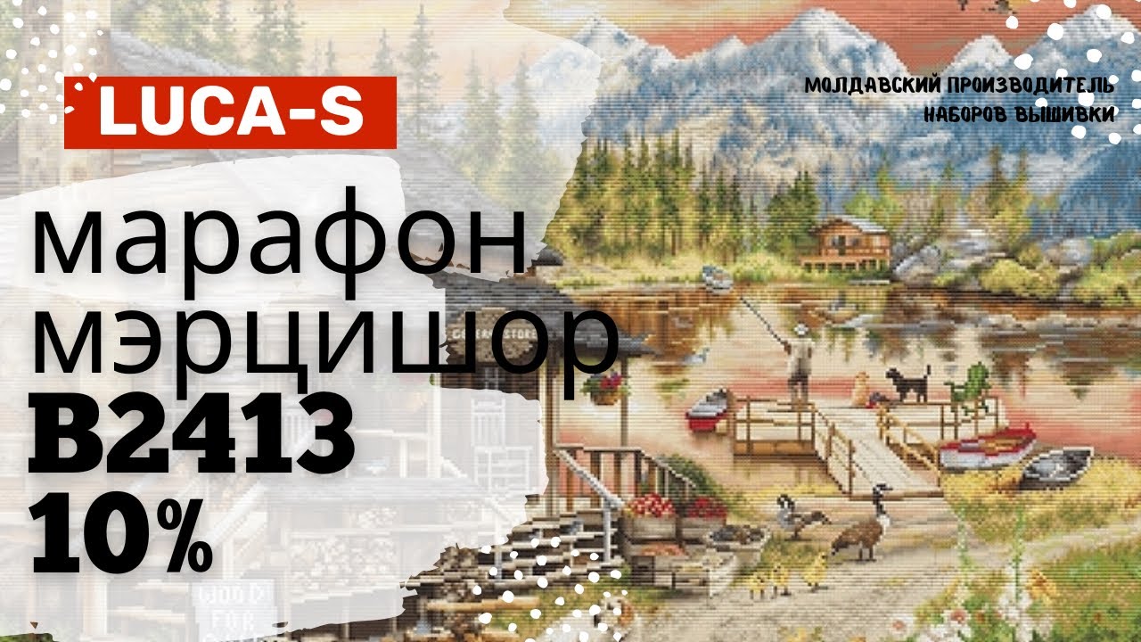 Деревянный коттедж Марафон Мэрцишор LUCA-S