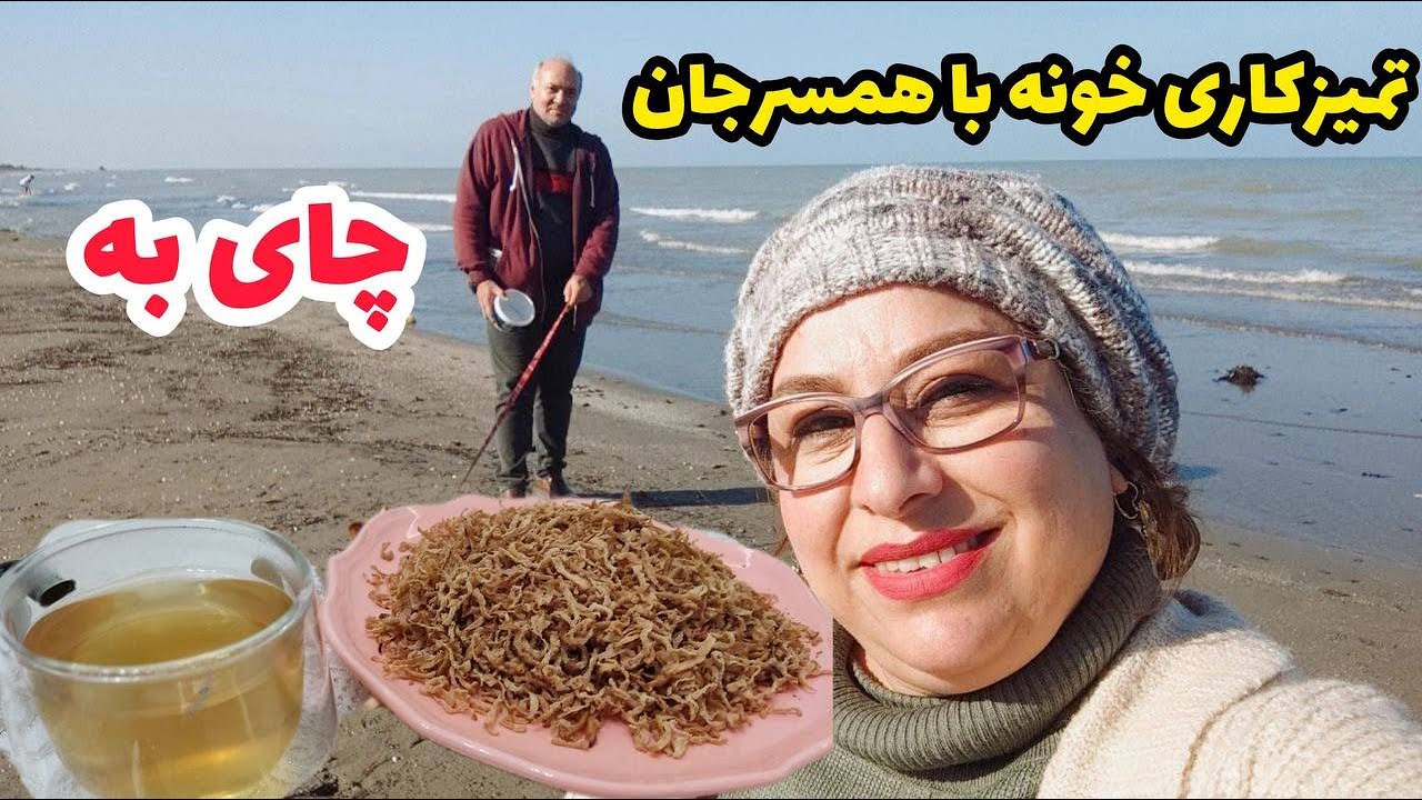 تمیز کاری خانه و خوردن چای به خوشمزه کنار همسر جان ، ولاگ روزمرگی من ❤️🤩
