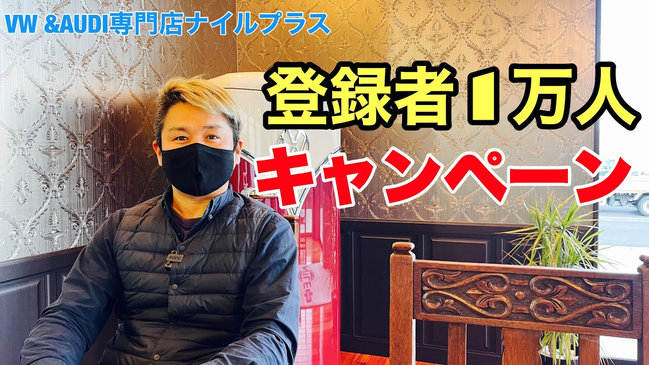 【DSG＆ドラレコ】登録者1万人を記念して様々なキャンペーンを開催します！