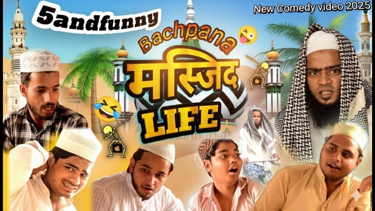 BACHPANA MASJID LIFE | PART5| TRIPLE FUN OFFICIAL| #funny #comedy #entertainment  #youtube 
