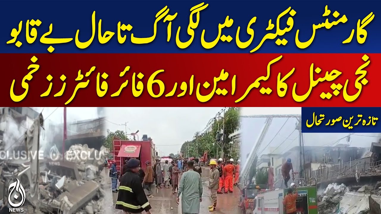 Fire rages uncontrollably in Karachi garments factory - Pakistan news