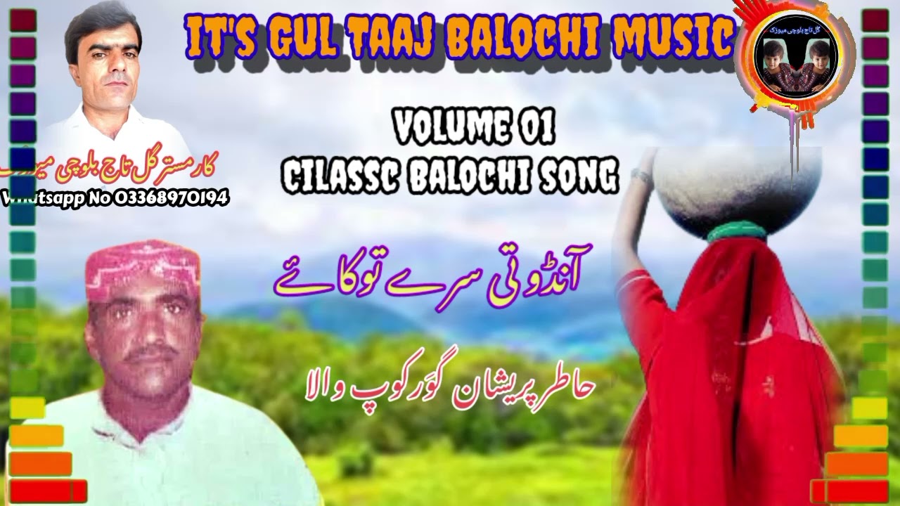 Ando Thai Sare Tokaye||Hateer pareshan Gwarkop Wala Classic Balochi song||Gul Taaj Balochi music